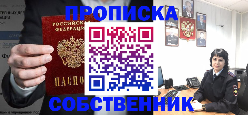 временная регистрация в Наро-Фоминске