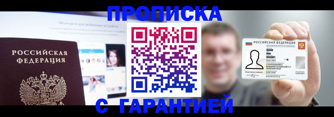 прописка 2025 в Наро-Фоминске