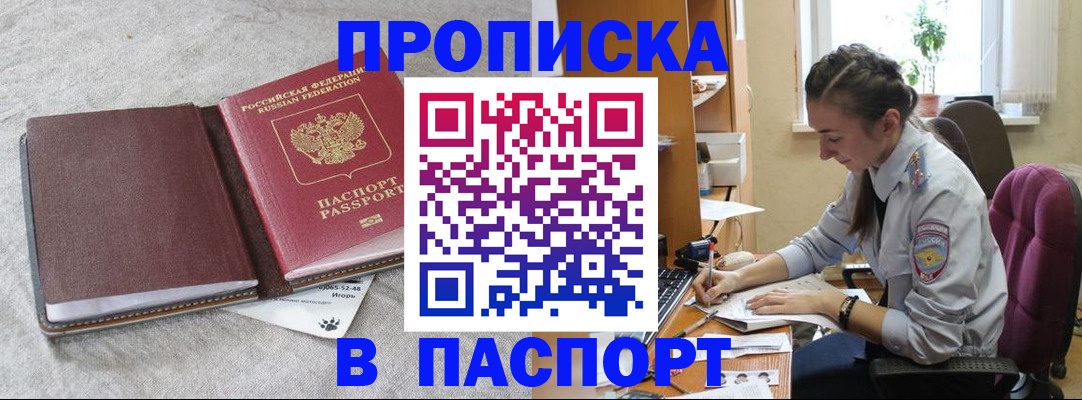 где прописаться в Наро-Фоминске