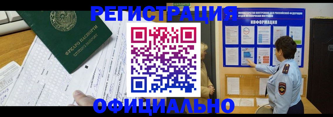 прописка для работы в Наро-Фоминске